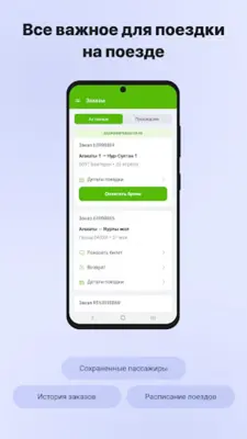 ЖД билеты КТЖ — Авиата android App screenshot 1