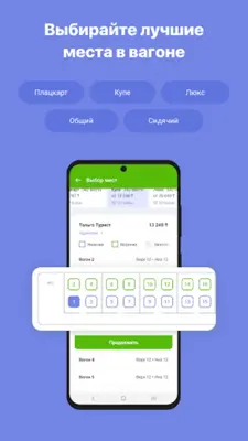 ЖД билеты КТЖ — Авиата android App screenshot 2