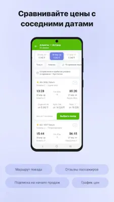 ЖД билеты КТЖ — Авиата android App screenshot 3
